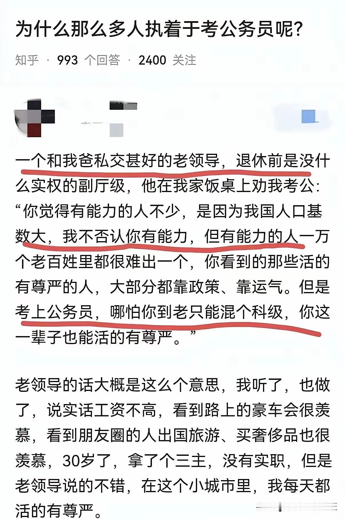 在邻里百姓面前是有尊严，这没问题。可是在上级领导面前怎么保得住尊严，这是个疑问。