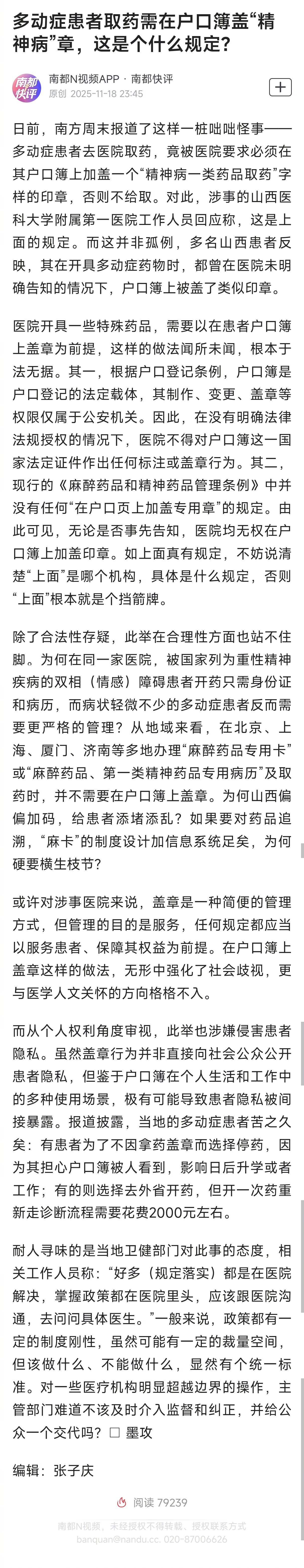 【南都快评：多动症患者取药需在户口簿盖“精神病”章，这是个什么规定？】日前，南方