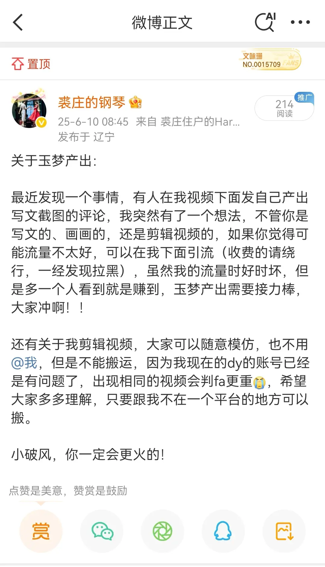 小破风，你一定会更火的！