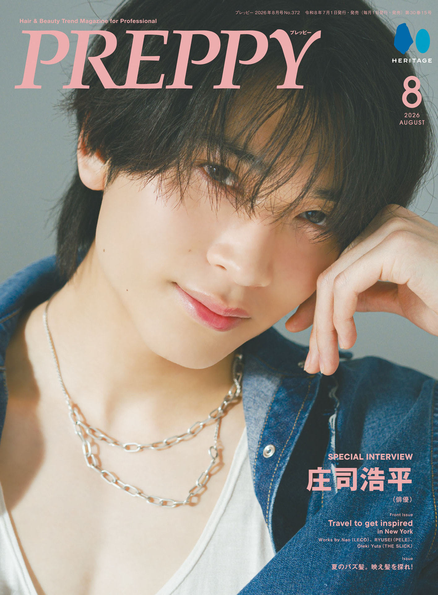 【自購電子書】「PREPPY」26年8月號 庄司浩平 ◮禁止二傳二轉，嚴禁轉出W