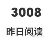您。哪来的三千。 
