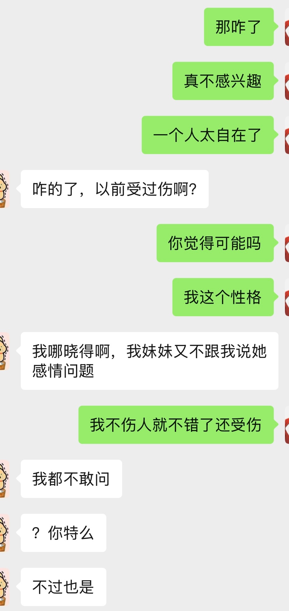 好自信一人 