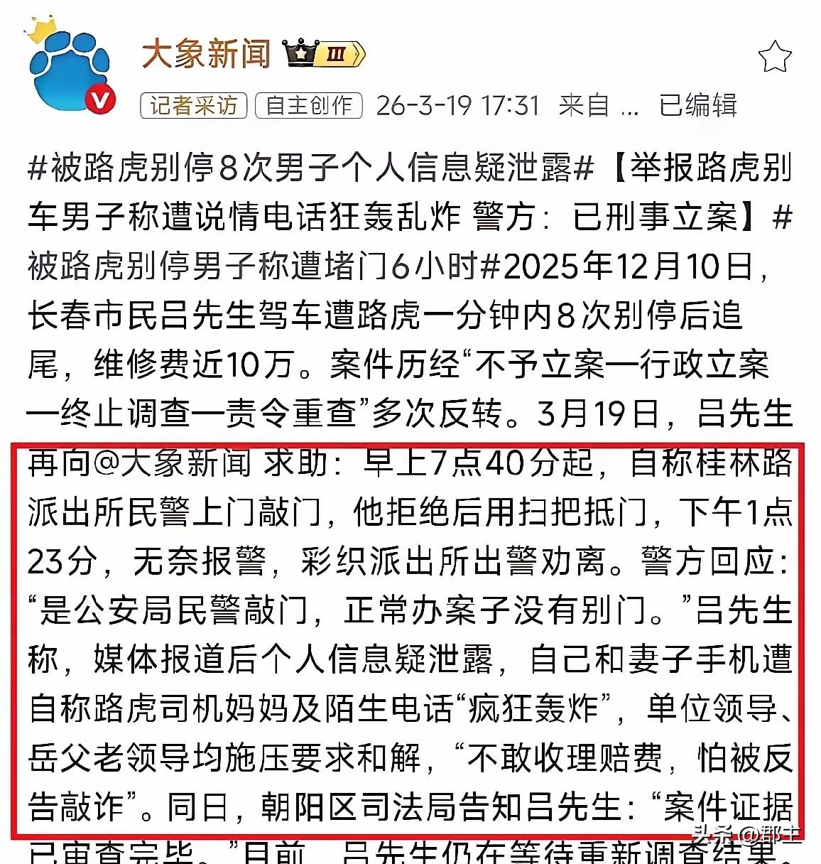 奔驰车主被路虎车主别停8次，受害的奔驰车主家庭信息被泄露，电话被“打爆”，被上门