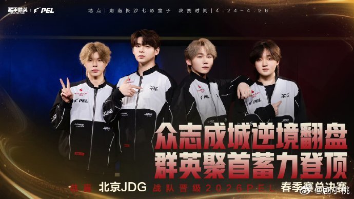 JDG直晋春季赛总决赛Paraboy长沙见七周五冠的耀眼成绩，是 AG 日复一日