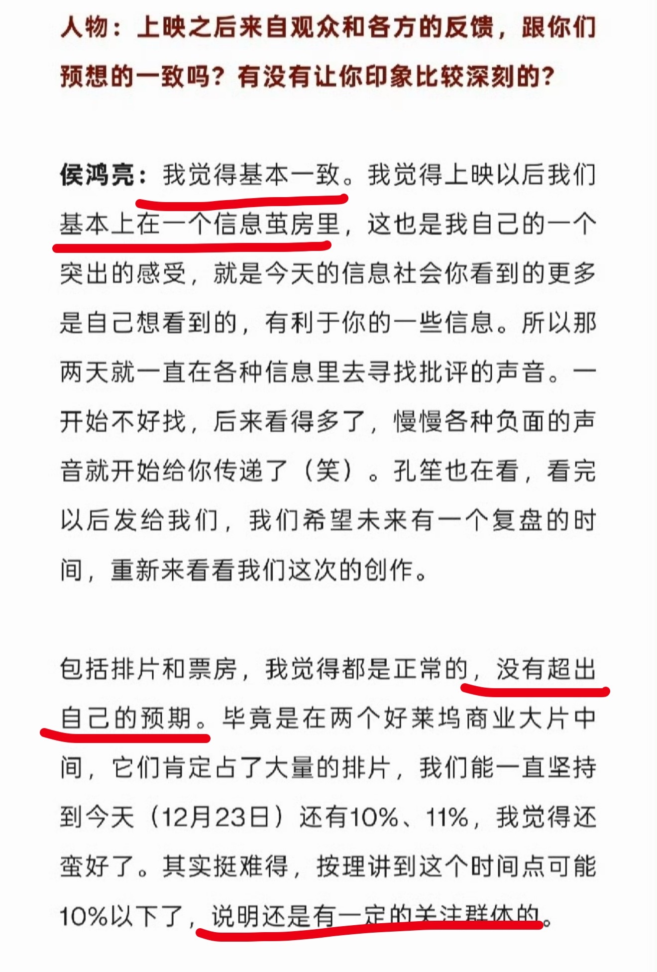 侯鸿亮人物采访提到得闲：不是小投资，一开始有信息茧房，对票房没超出预期 