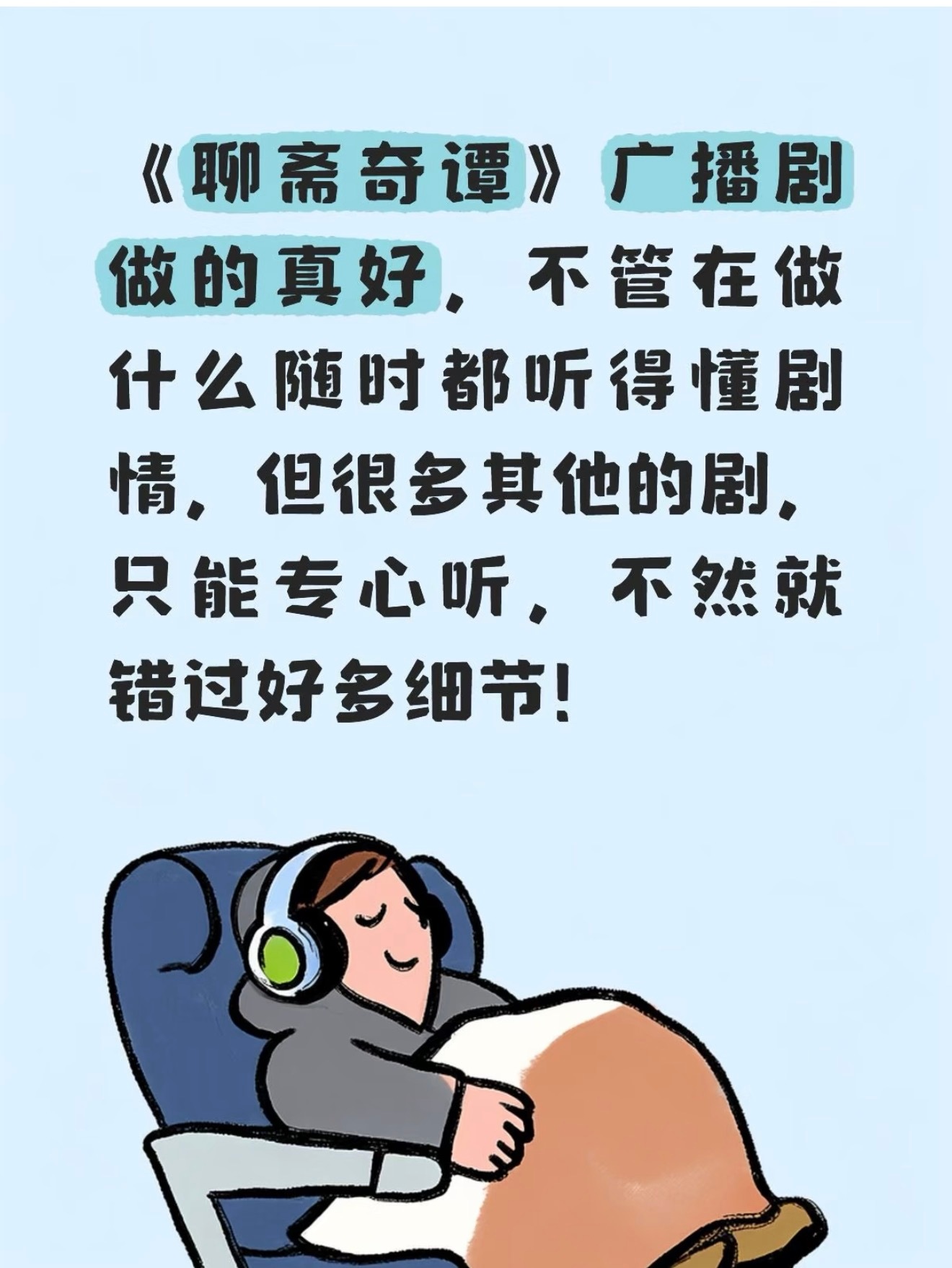 聊斋奇谭广播剧  特来夸夸