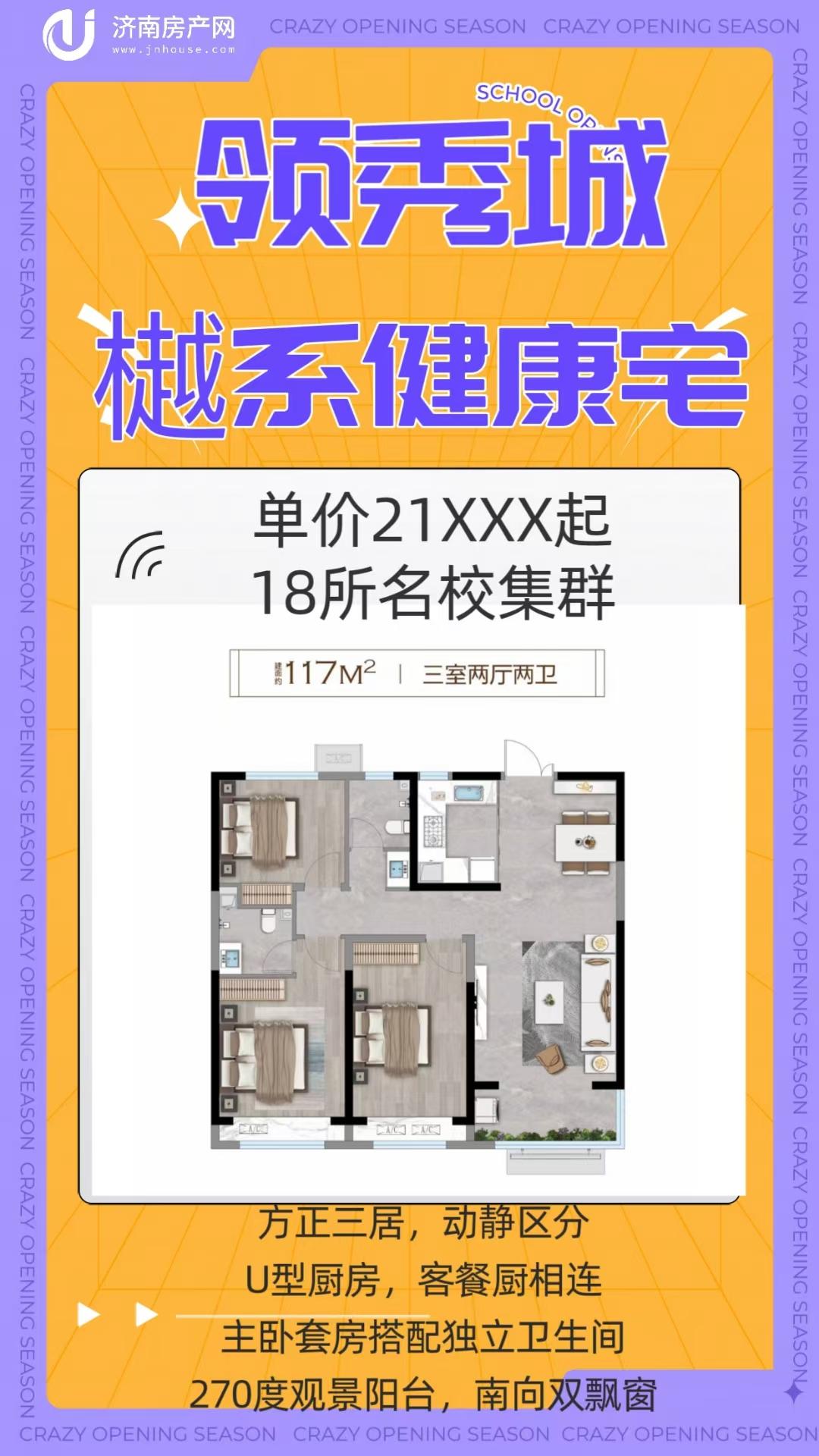 🔥领秀城樾系健康宅
🎊柏樾6号楼117平
👍🏻单价21XXX起
[鼓掌]
