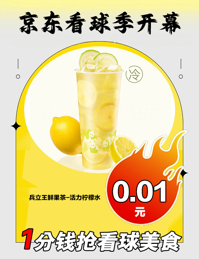 看球是6月的头等大事，这氛围感必须给到位，还不速速上京东整点好事！京东看球季这波