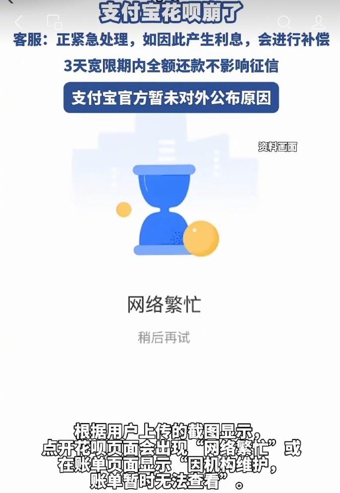 支付宝花呗崩了，还款页面打不开，官方致歉：三天内还款，不影响征信。