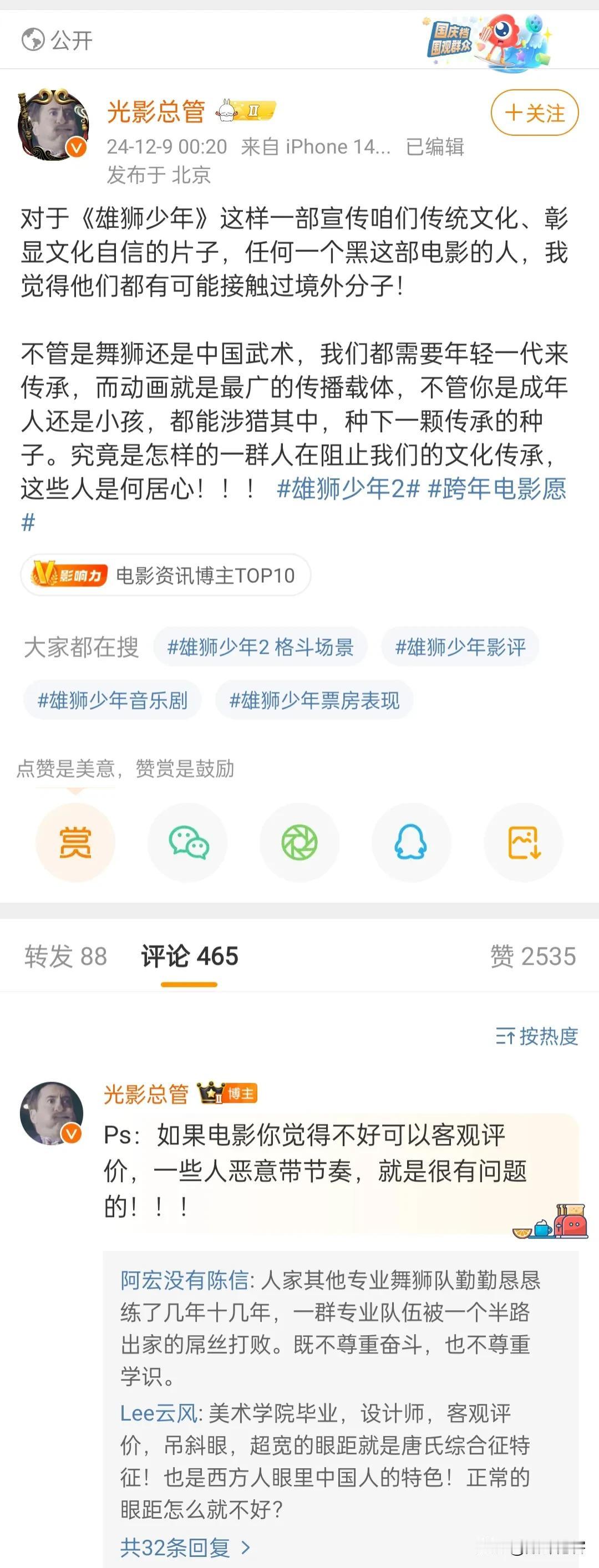 看看这厮吹雄狮少年，已经魔怔了！

不去影院掏钱支持雄狮少年，就是不愿意“宣传咱