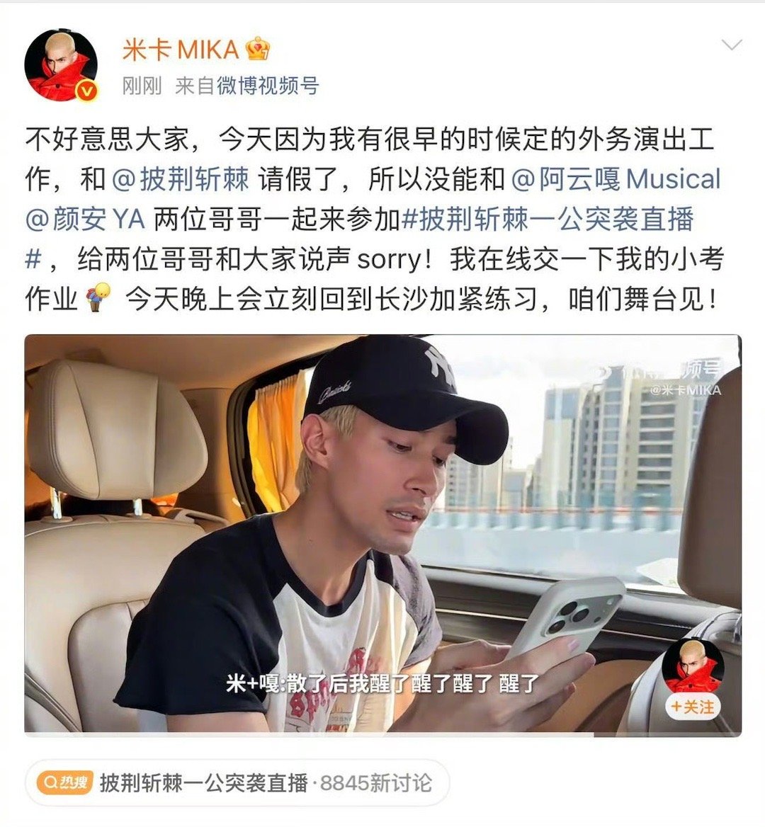 米卡缺席披哥直播小考 期待米卡调整好状态，早日回归舞台✨披荆斩棘