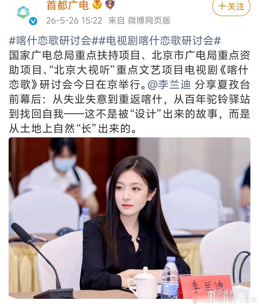 李兰迪喀什恋歌研讨会 