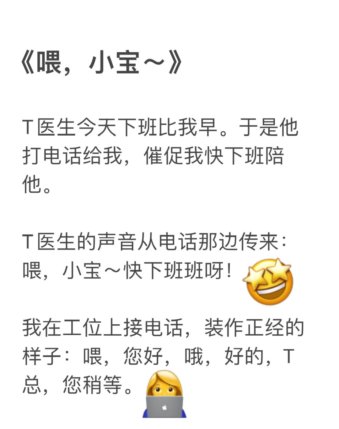 和医生男友的恋爱日常