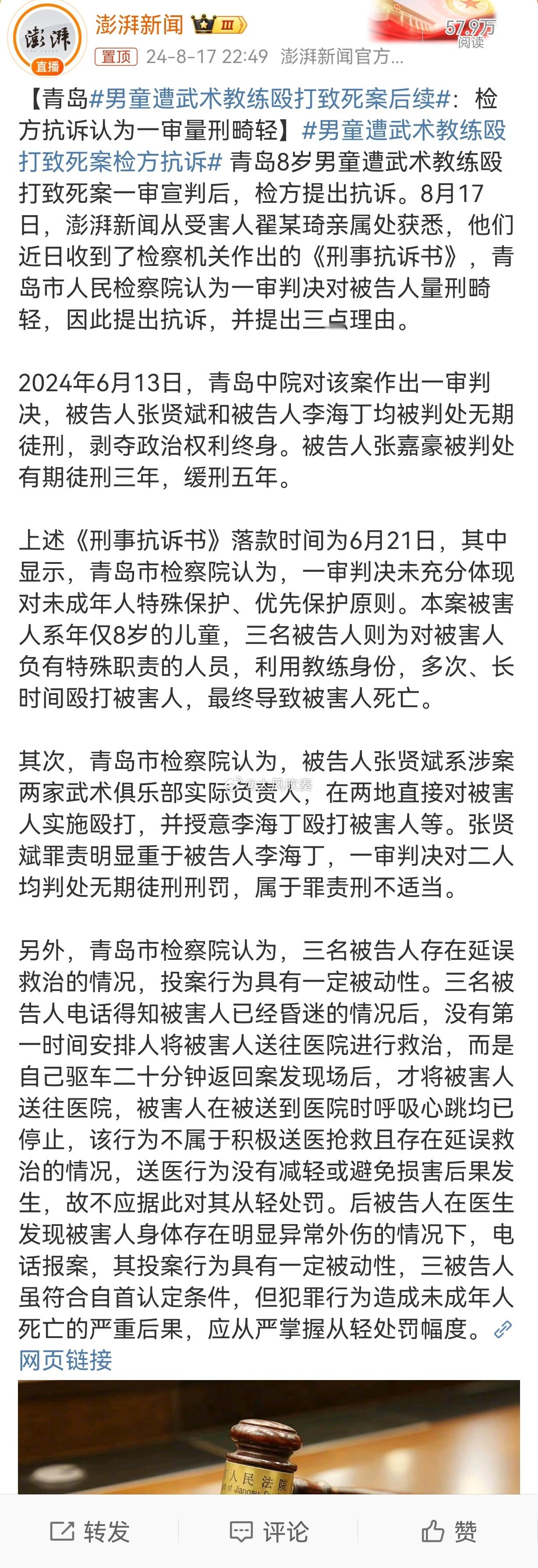 #男童遭武术教练殴打致死案后续#坚决支持青岛市检察院依法抗诉。杀人就应该偿命，何