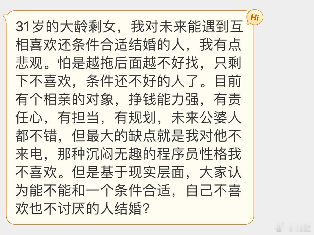 晓生情感问答  这个问题我聊过很多遍实际上并不存在所谓「合适但不喜欢」的人因为只