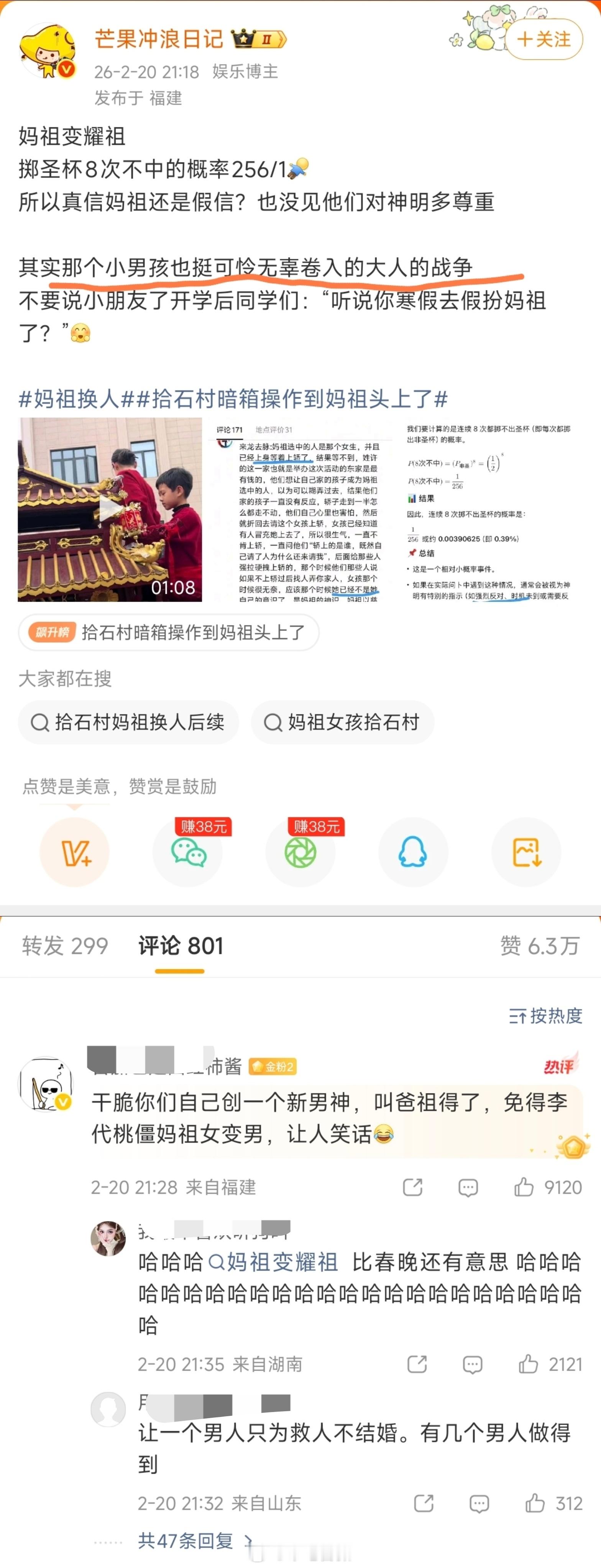这些账号存在的意义就是搞这种事是吧？妈祖巡游事件当事2人均为女孩