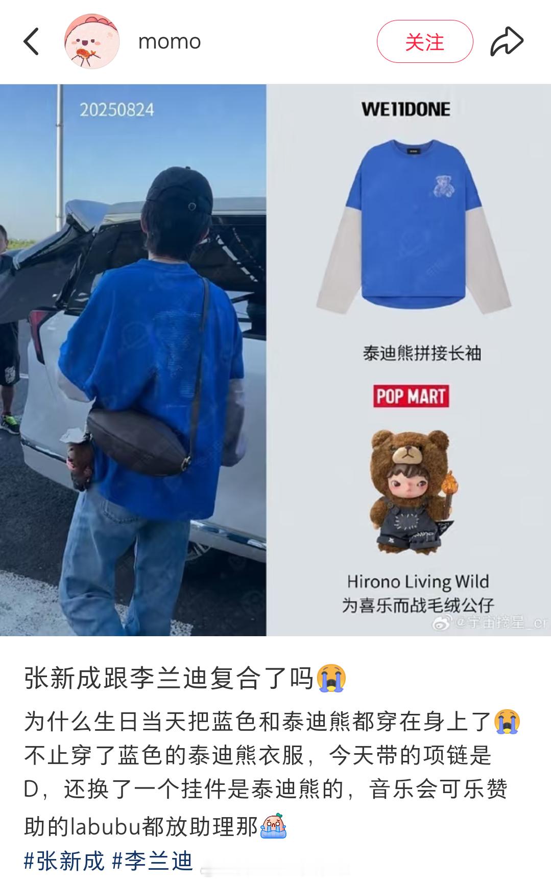 cp粉怀疑张新成李兰迪复合了，理由是8.24张新成生日当天，他同时把蓝色和泰迪熊