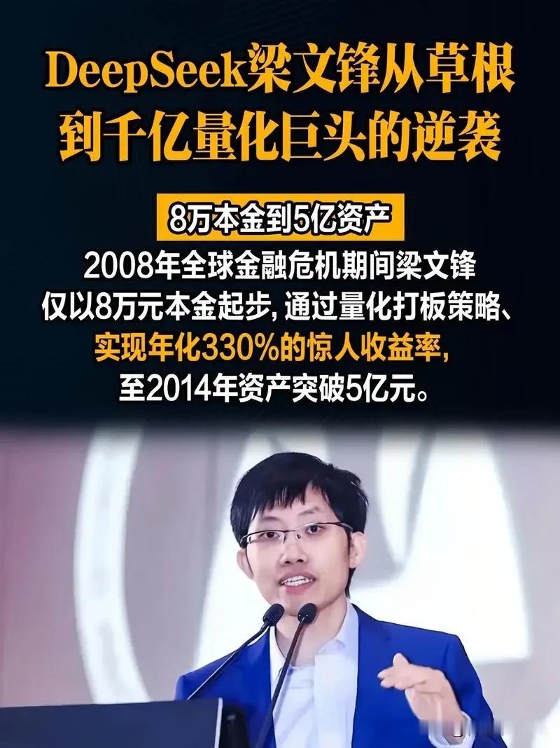 一个管着上千亿资金的量化大佬，梁文锋，突然在内部会上，对着帮他赚钱的整个团队，扔