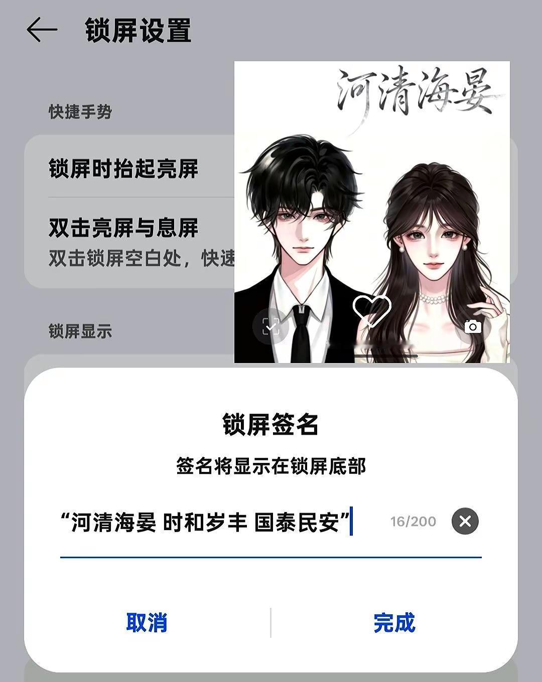 “河清海晏 时和岁丰 国泰民安”唐河清周海晏 河清海晏