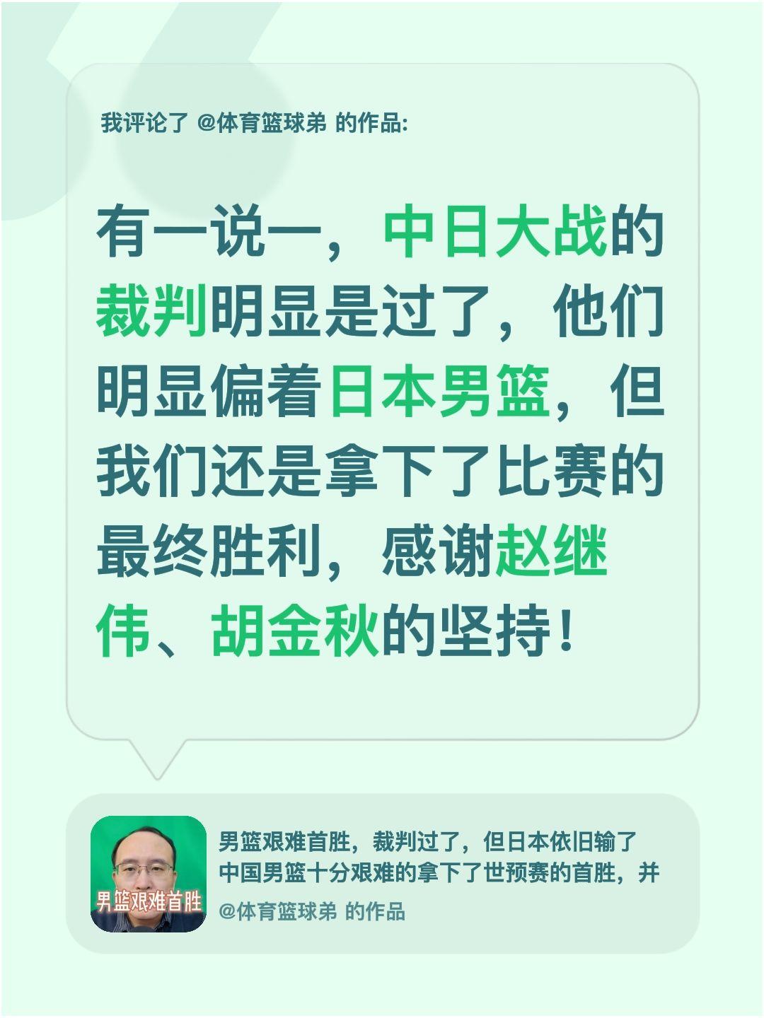 我评论了 的作品： 有一说一，中日大战的裁判明显是过了，他们明显偏着日...