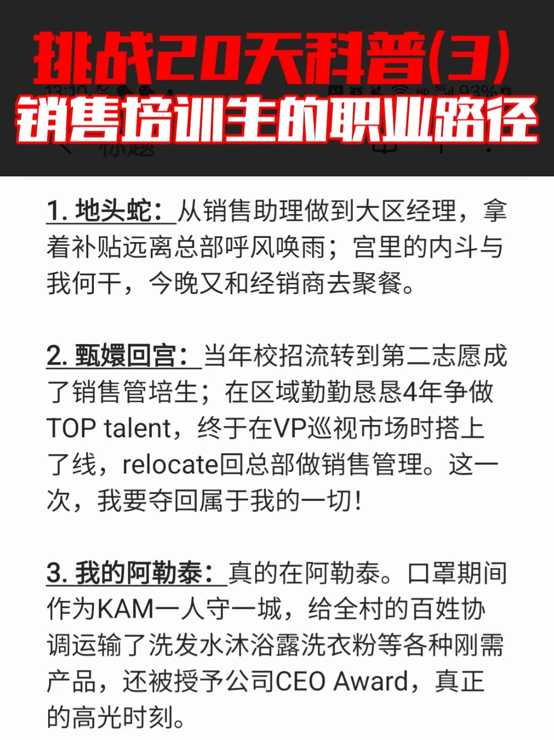 销售管培生的九大结局(系列科普3)