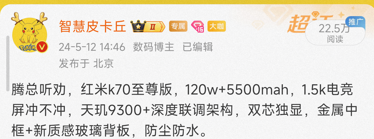 红米k70ultra，双芯狂暴调教，跑分和散热拉满，全新玻璃机身，质感提升，有2