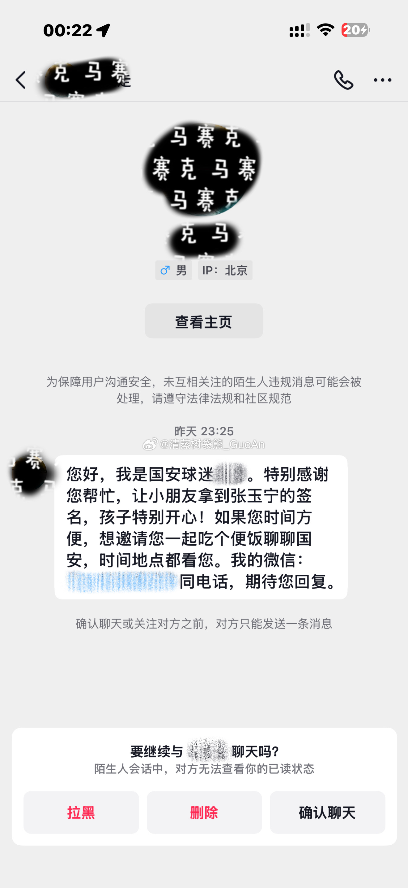 世界很大，世界又很小。收到了一位国安球迷的私信，正是前天谢场时那位找队员签名衣服