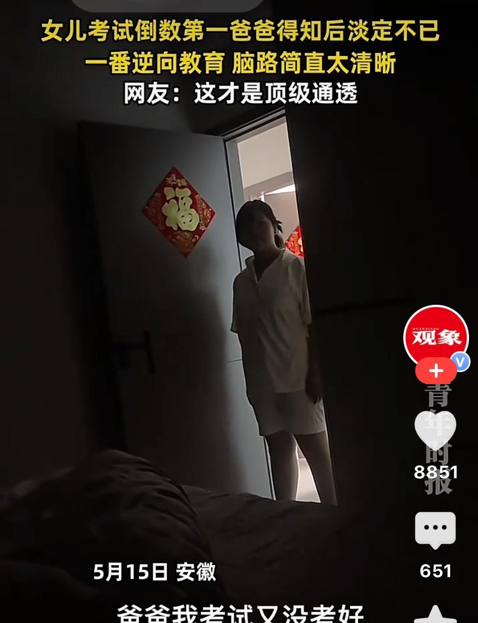 这位爸爸火了！安徽，上初中的女儿考了倒数第一，忐忑许久才敢向爸爸坦白，本已做好了