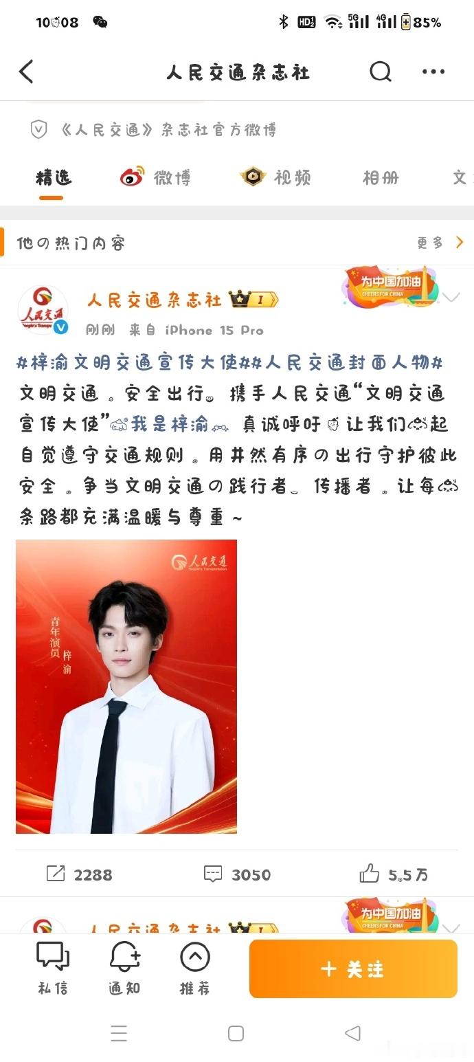 梓渝官宣《人民交通》的文明宣传大使了 ​​​梓渝文明交通宣传大使海报 ​​​