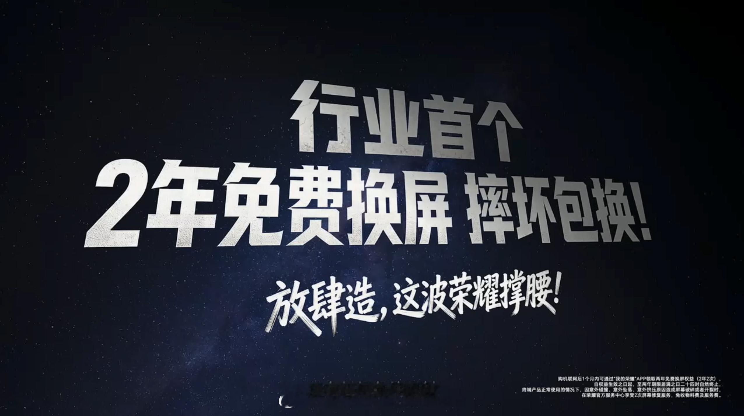 重点看小字：荣耀 X80 Pro Max 购机联网后1个月内可通过“我的荣耀”A