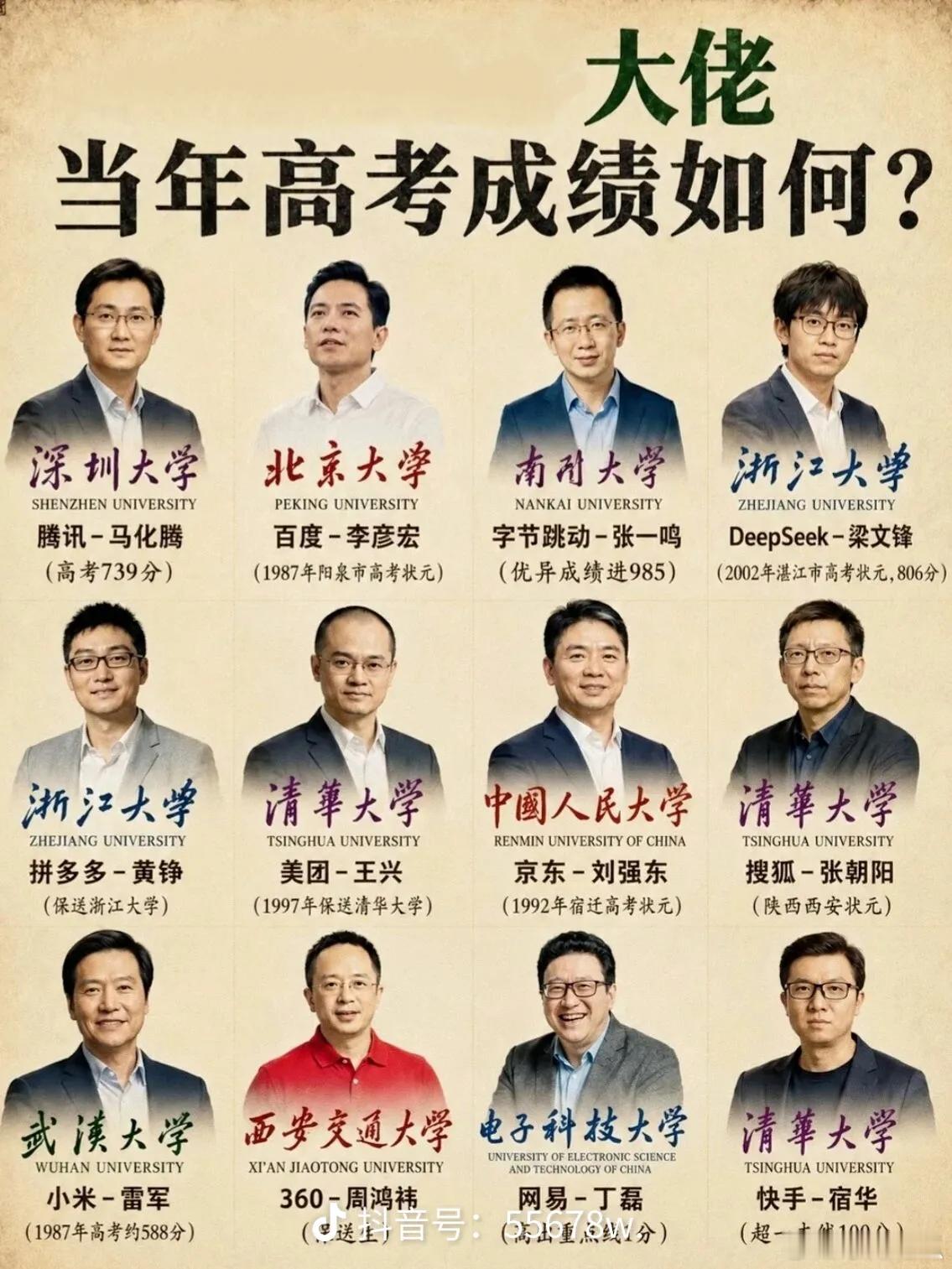 雷军跟其他几个的老板比起来，高考才580多分，是不是差的有点多？小米雷军汽车 ​