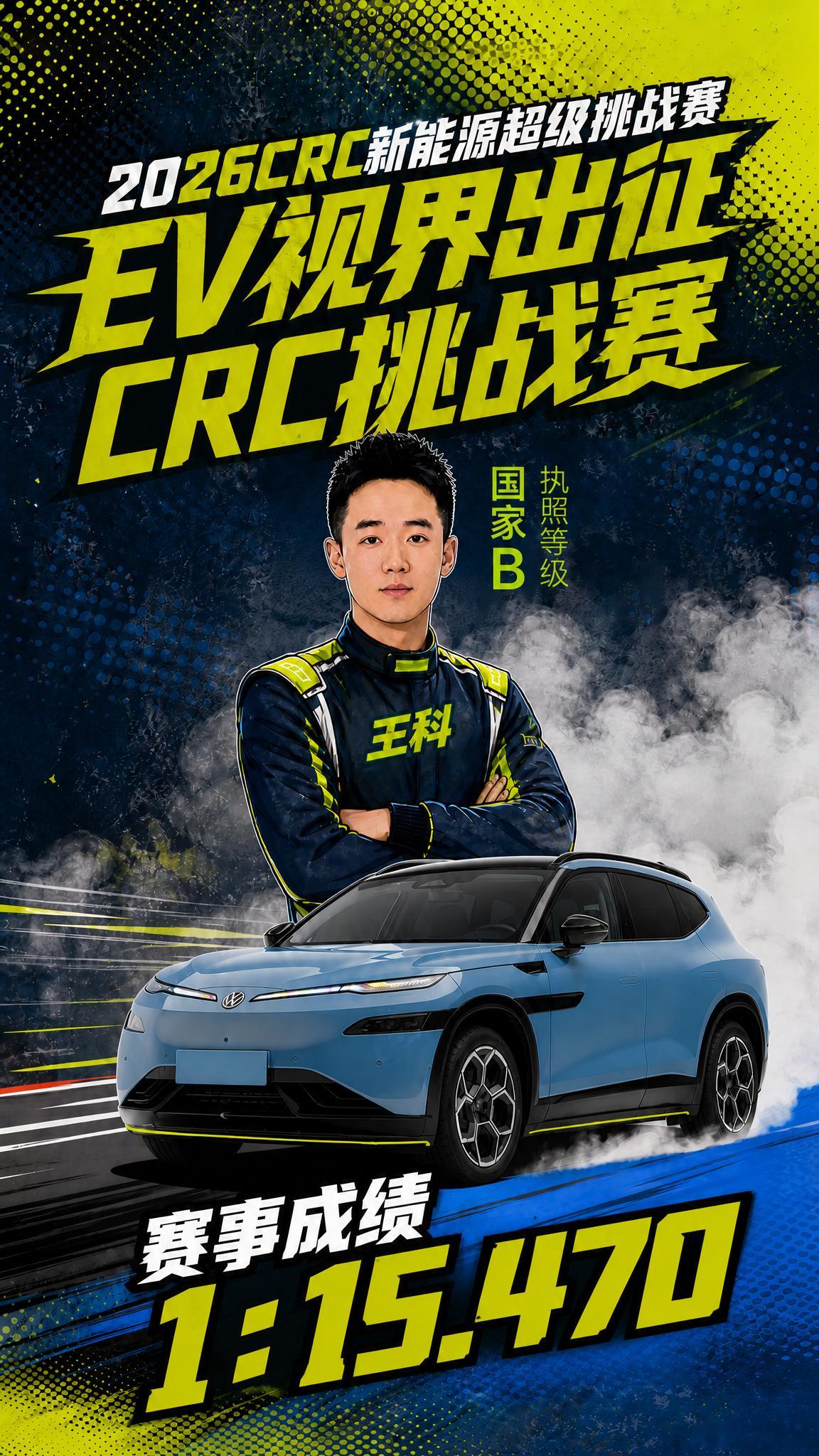 Nice！crc新能源超级挑战赛crc中国汽车拉力锦标赛怀柔拉力赛 ​​​