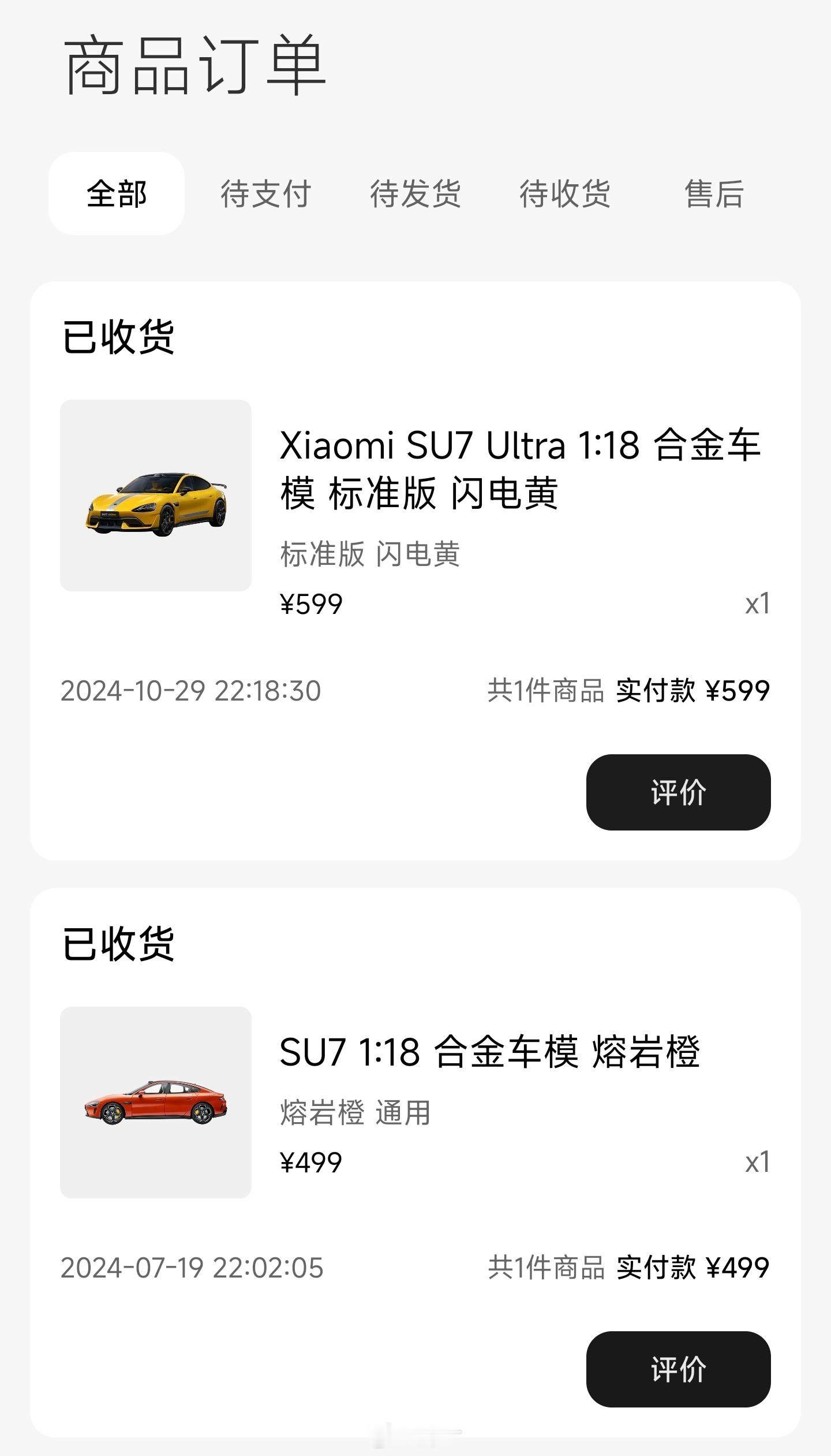 SU7做的非常好的一件事就是推出同款车模，499元（Ultra车模599元）的价