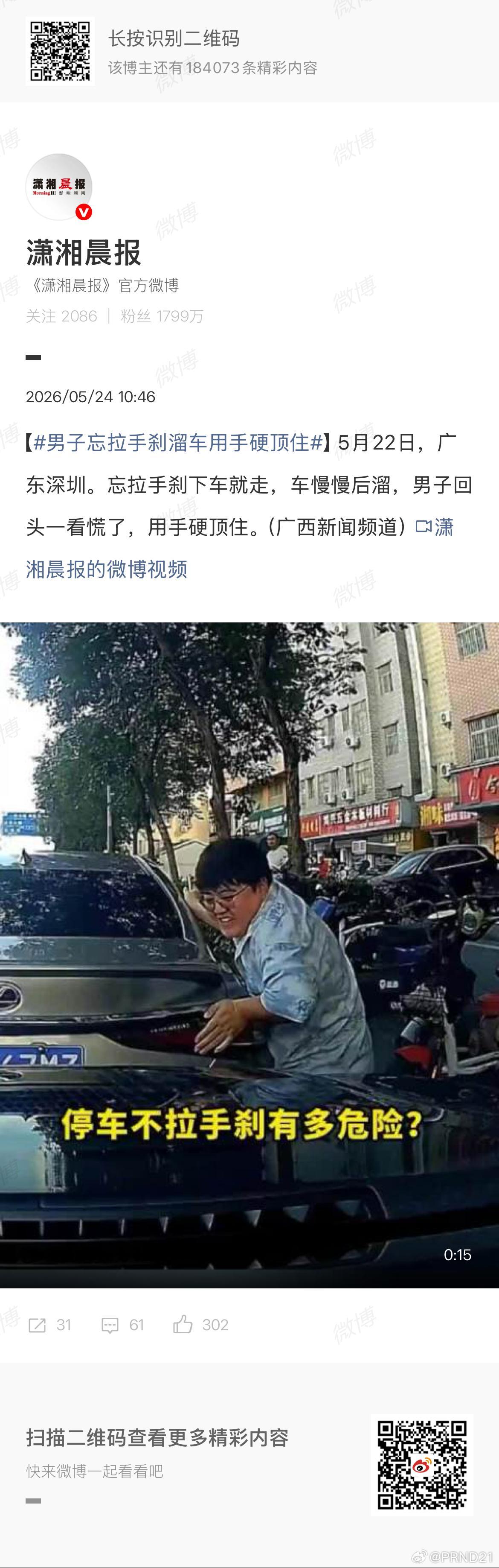 男子忘拉手刹溜车用手硬顶住 下车时不挂P档还不开驻车制动，那不就是废物么，不会开