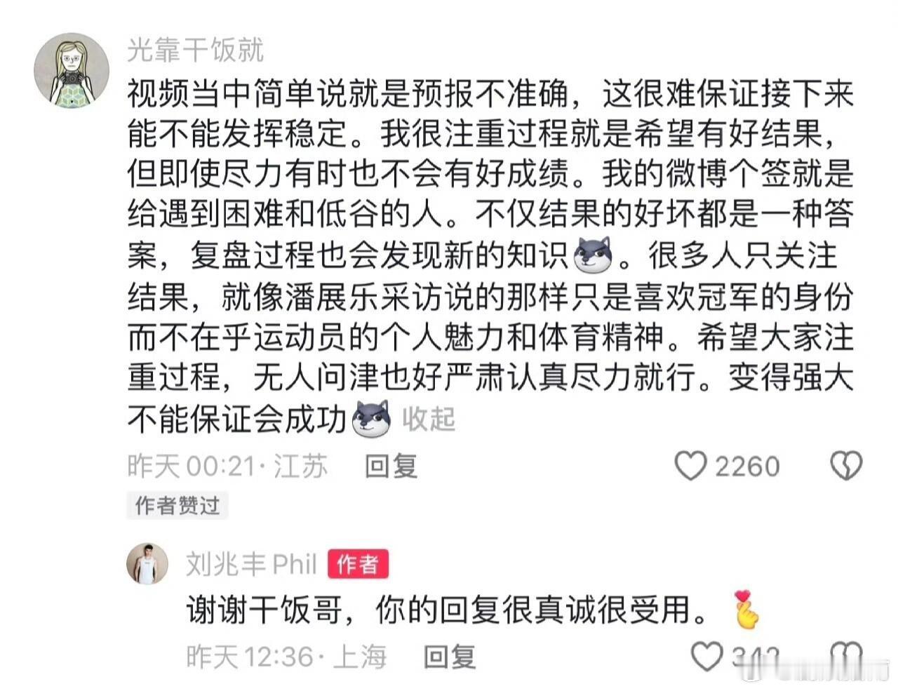 #盛李豪提及潘展乐##盛李豪和潘展乐的思想境界#不怕低谷和困难 ​​​