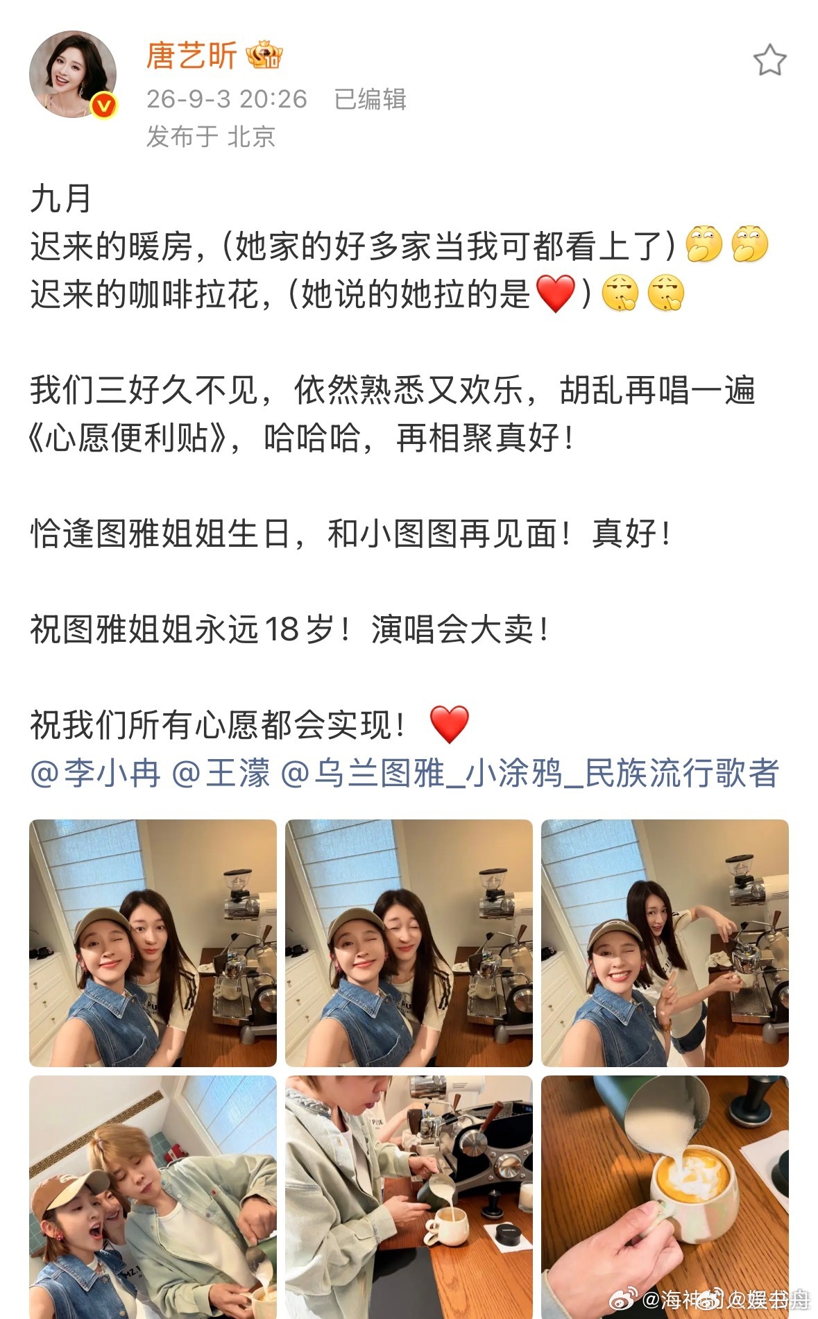 王濛李小冉唐艺昕为乌兰图雅庆生小图雅生日，心愿便利贴原生家庭全员到齐。王濛、李小