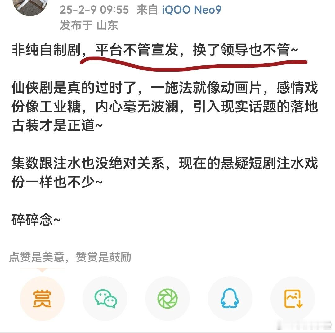 掌心和后面好几部流量在酷剧的“换领导不给营销”挽尊破灭惹…… 