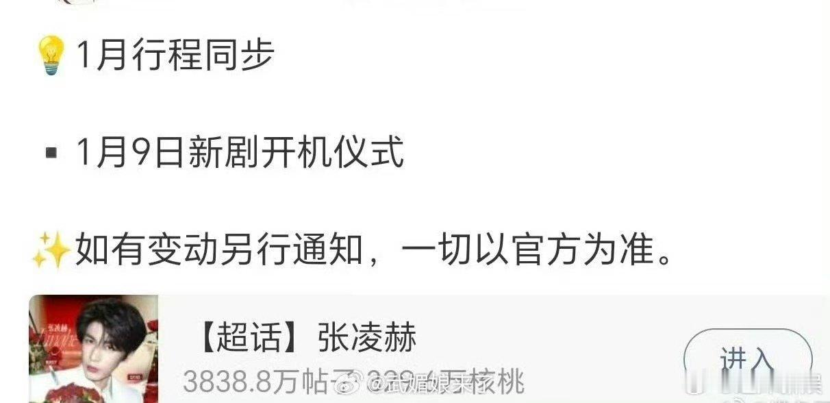 归鸾1月9号开机张凌赫归鸾1月9号开机归鸾1月9号开机，期待，