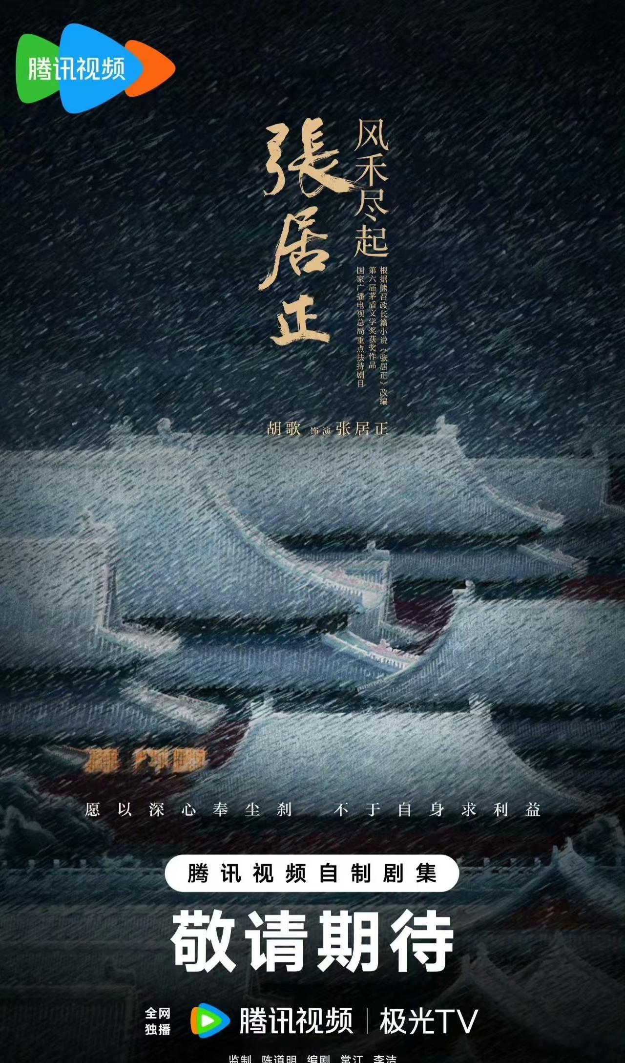 胡歌琅琊榜之后首部古装剧 胡歌官宣主演《风禾尽起张居正》，继梅长苏后再挑历史剧大