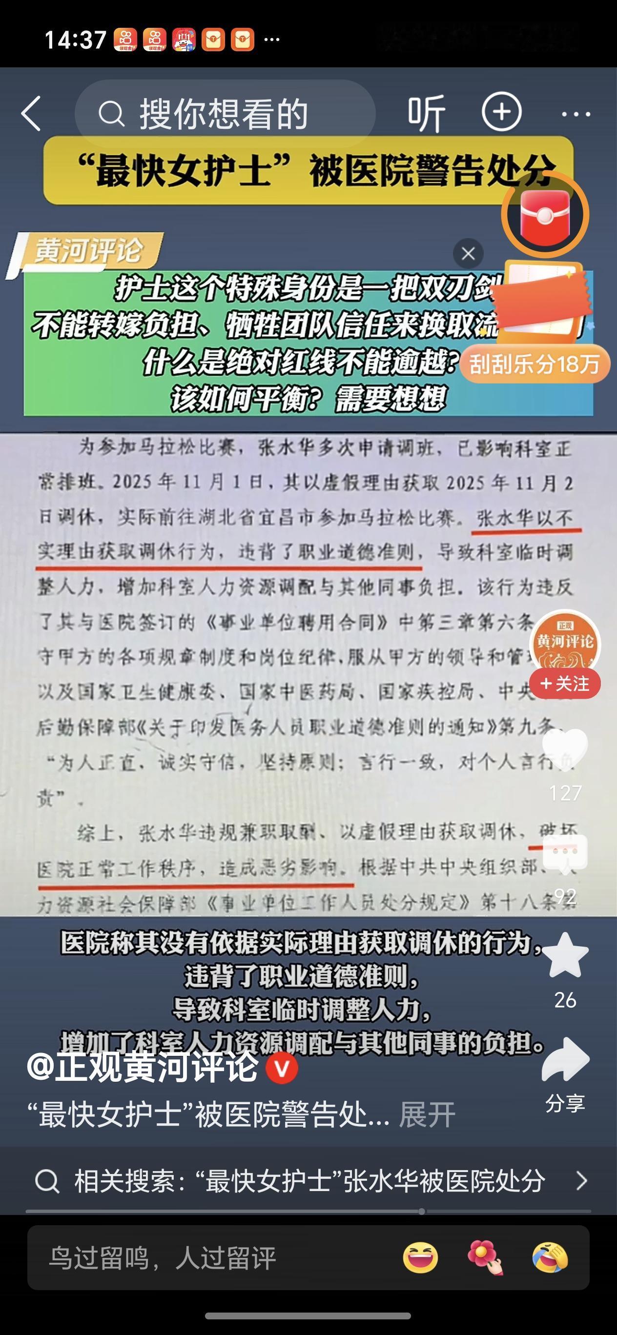 “最快女护士”以虚假理由调休被处分
最快女护士被医院警告处分， 支持福建这医院对