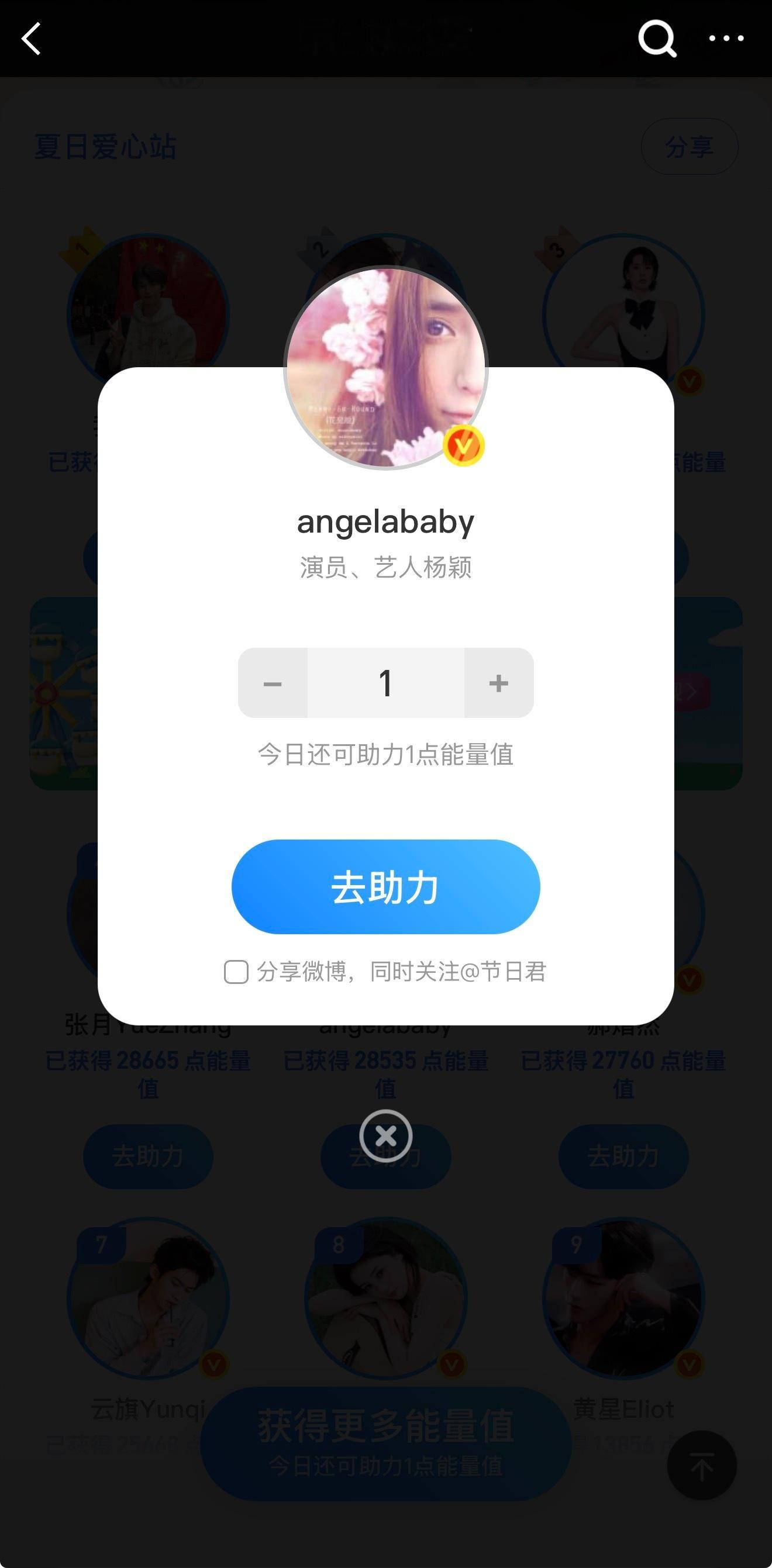 angelababy 杨颖 将将们快来投票助力进前五～公益活动【夏日爱心站 】?