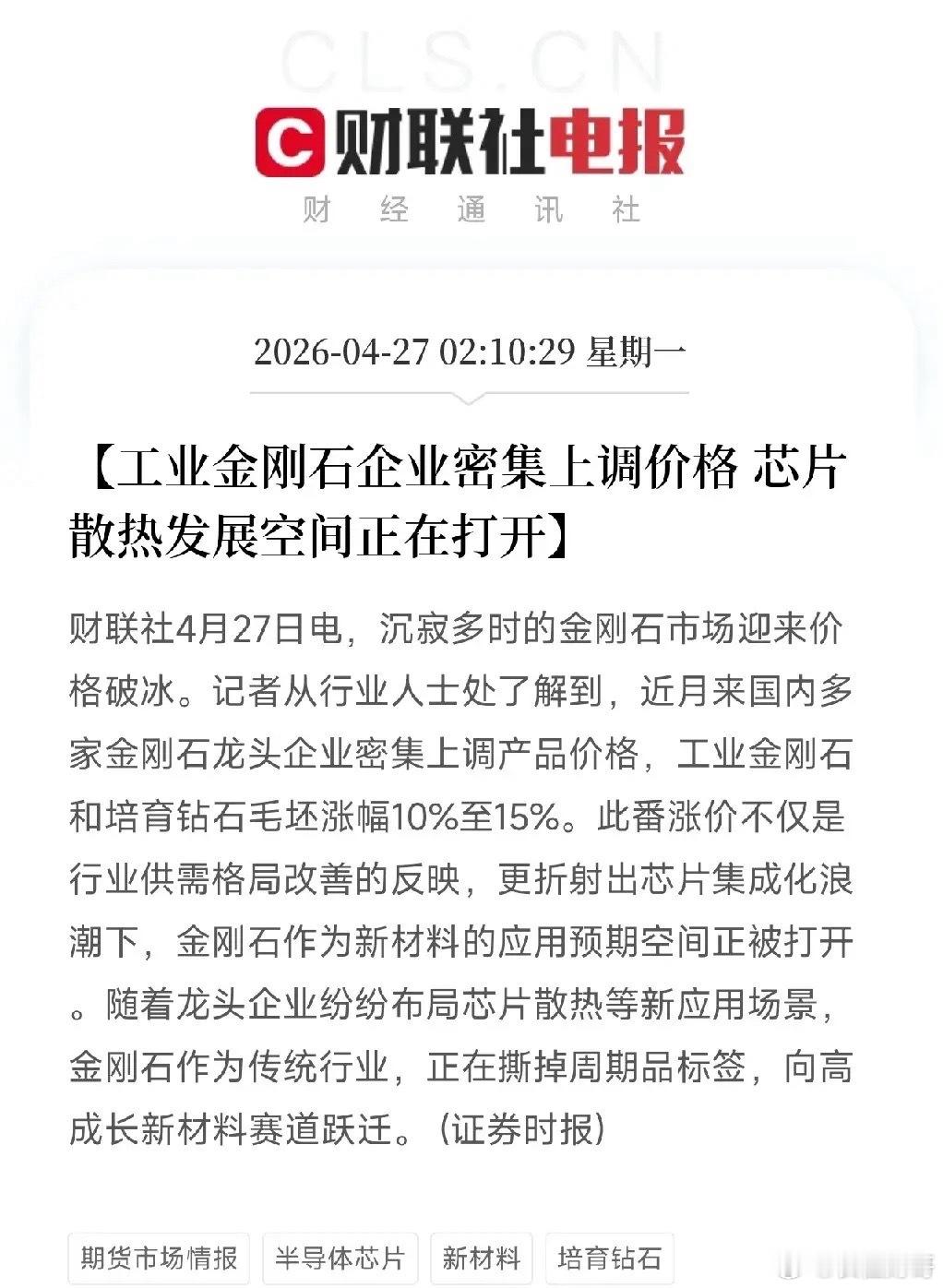 金刚石突然涨价了！不是珠宝商囤货，是AI芯片把它买爆了刚刷到一条让材料圈坐不住的