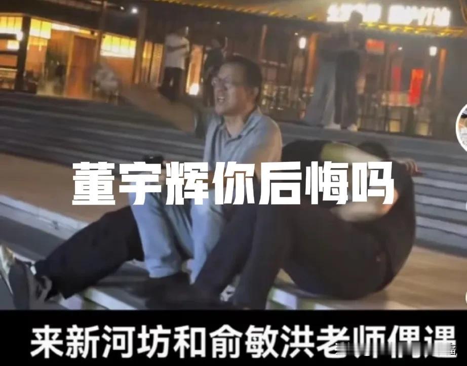 董宇辉你后悔吗？这么坚实的后盾被你弄丢了。一起嘻哈、喝酒、无拘无束的场景你再也不