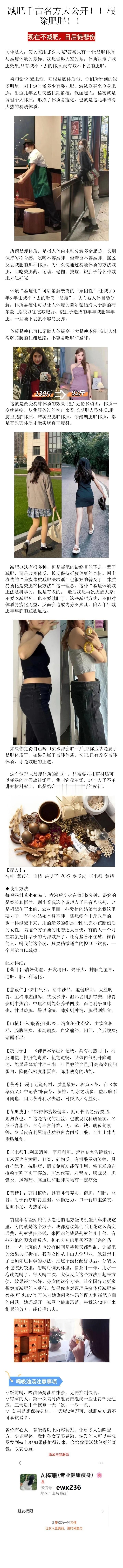 ！！听劝！！减肥就是改运！靠这个方子我减掉了30斤 ​​​
