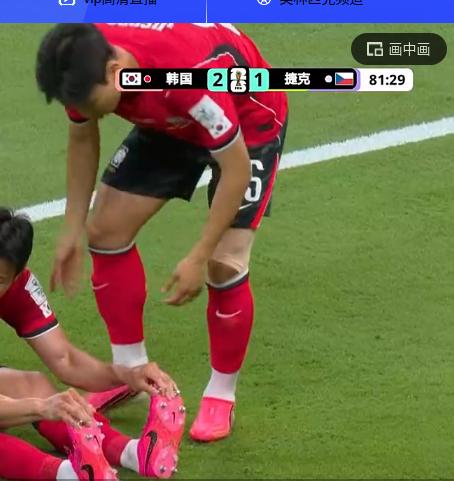 韩国太牛了！2：1反超捷克！15分钟之内进2球！
第一个球下半场第 67 分钟，