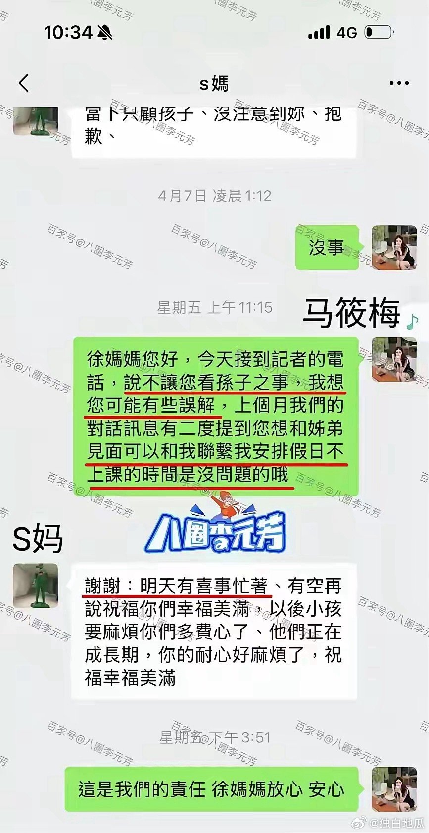 S妈妈联系小梅,一边要小梅通知你的老公把旧车买回去，一边又说欠钱不还。不知道是不