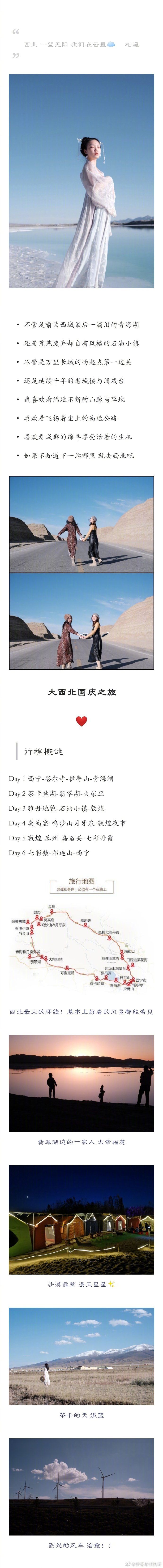 ——大西北之旅以梦为马 不负韶华1⃣️ 行程概述2⃣️ 东关清真大寺&塔尔寺&拉