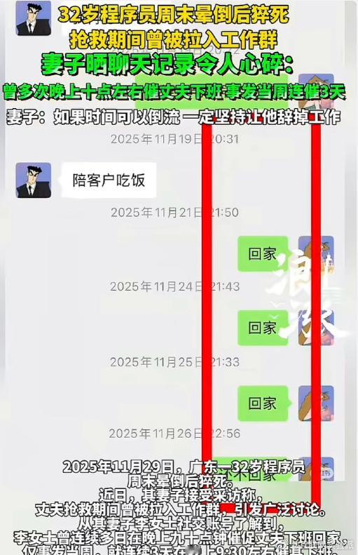 猝死程序员妻子晒聊天记录令人心碎抢救时还被拉入工作群！人走了工作消息还在弹。光想
