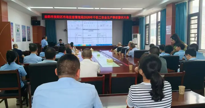资阳：开展安全生产事故警示教育暨消防专题培训