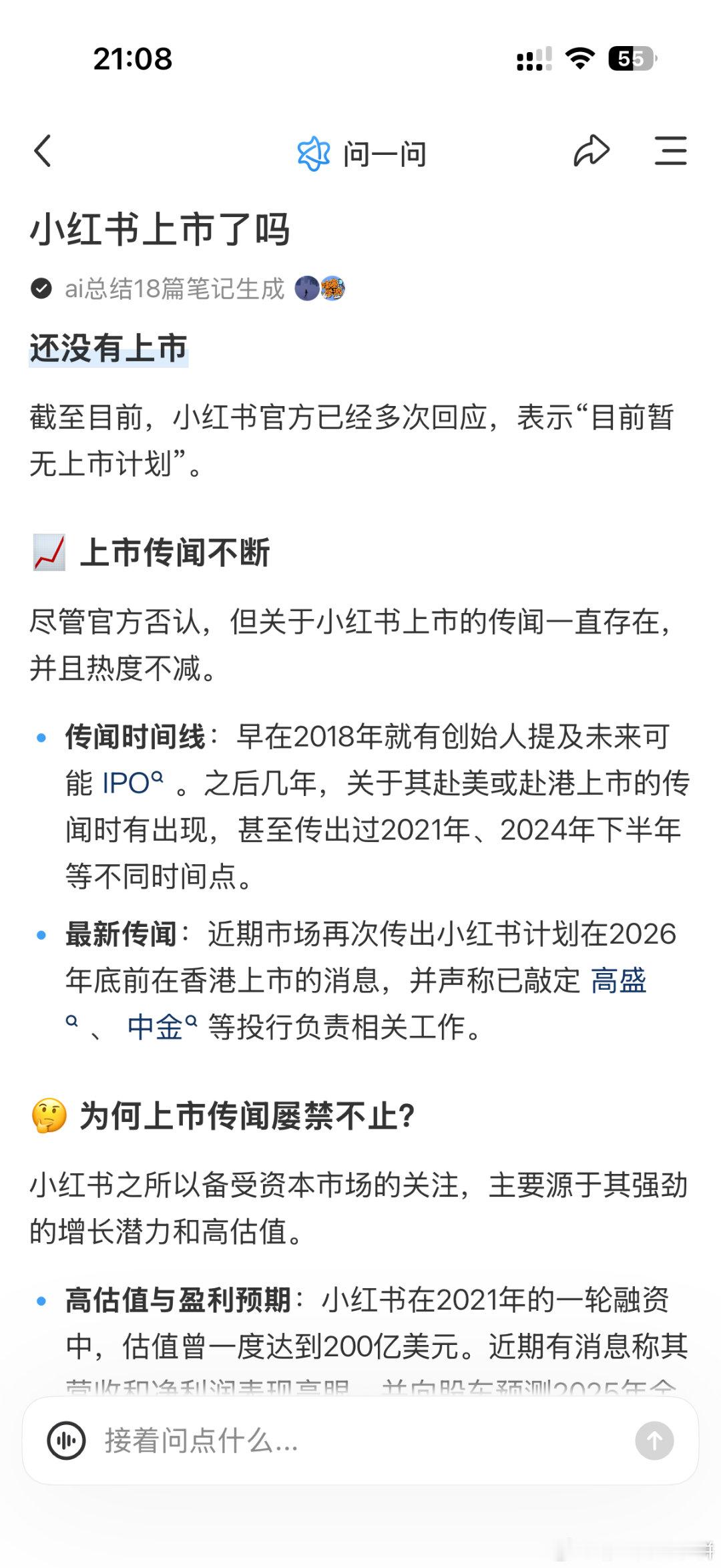 小红书前高管向港交所实名举报 看到这个热搜特意去求证了一下，发现主流财经媒体一个